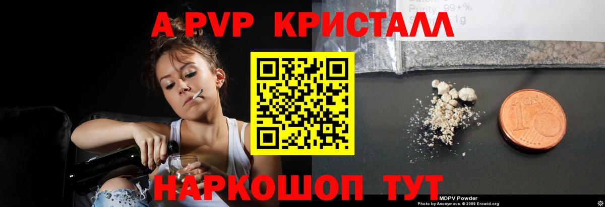 A-PVP СК КРИС  A-PVP Crystall  Касимов  Вход с VPN 