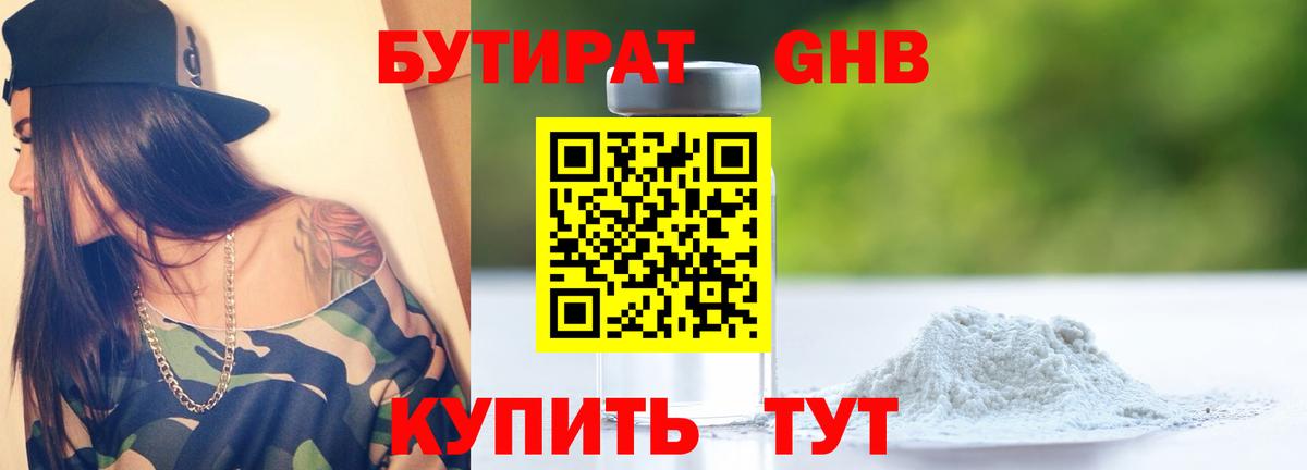Касимов  Бутират  Вход с VPN  Бутират вода 