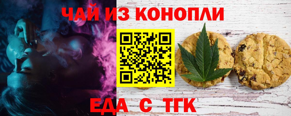 Касимов  Печенье с ТГК конопля  Вход с VPN 