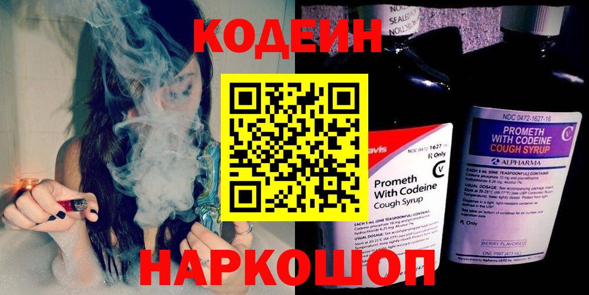 Касимов  Кодеин напиток Lean (лин)  Вход с VPN  Codein Purple Drank 